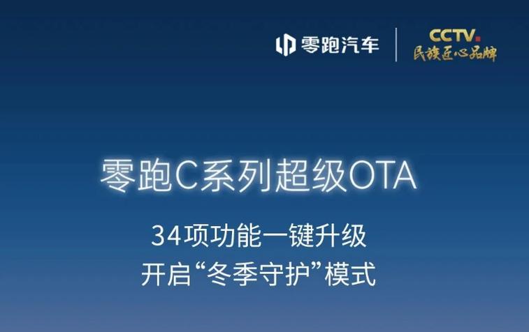 零跑ota2026升级计划游戏截图