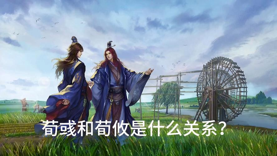 荀攸和荀彧的共同点游戏截图