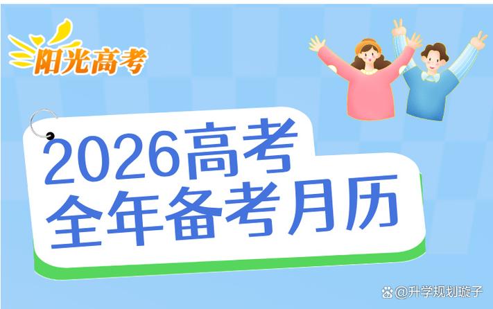 江苏阳光高考网官方正版2026缩略图