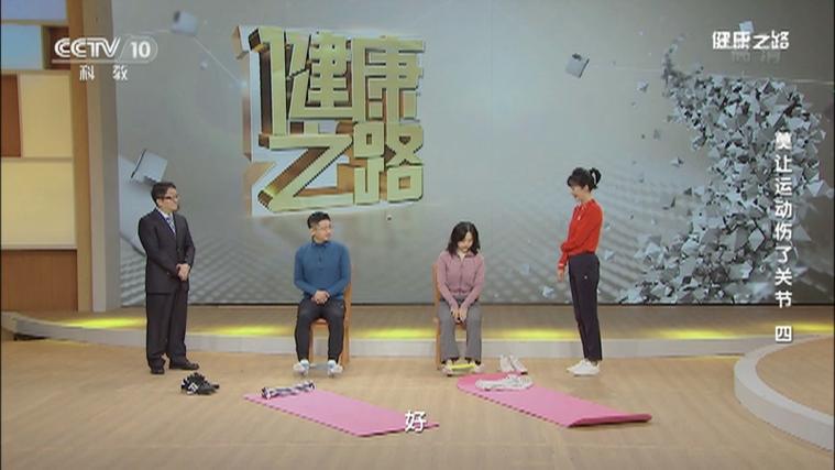 健康之路走路
