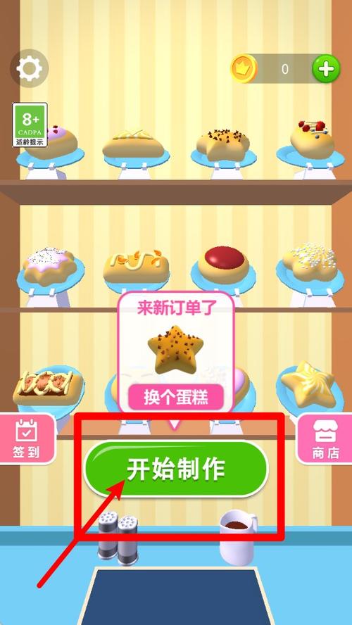 蛋糕模拟器中文版下载截图