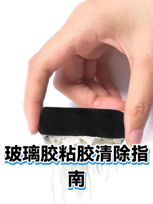 挡风玻璃粘胶如何去除截图