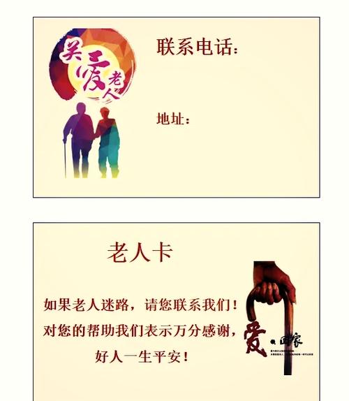 老人走失卡内容范本图标