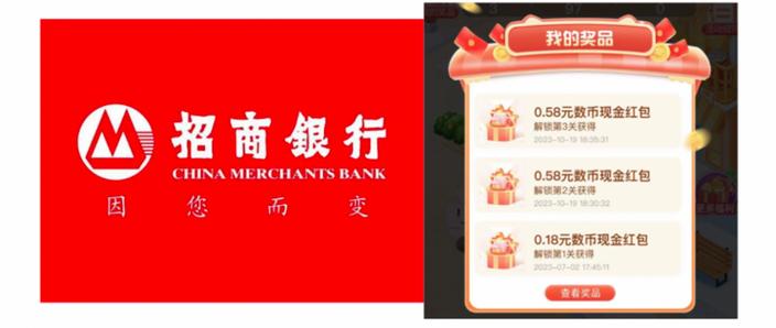 招行信用卡天天领红包截图