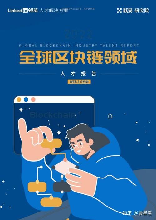 区块链研究院设立报告