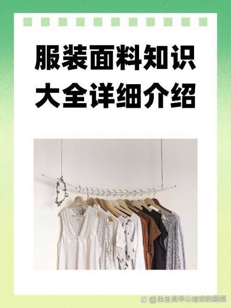 各种面料知识大全截图