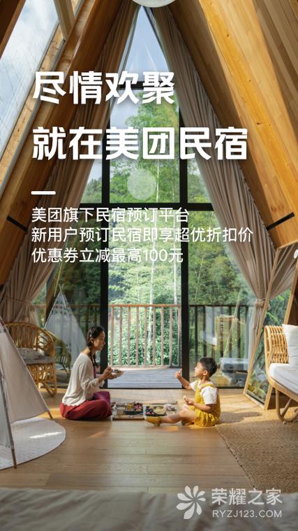 如何加入美团民宿平台
