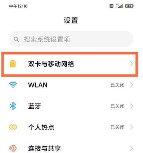 红米怎么把5g改成4g缩略图