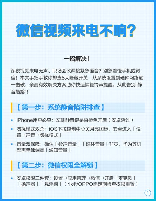 微信拨打视频对方手机不响怎么回事截图