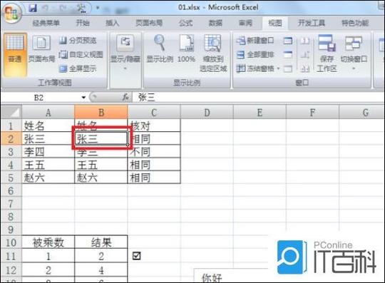 怎么冻结你想冻结的行和列缩略图