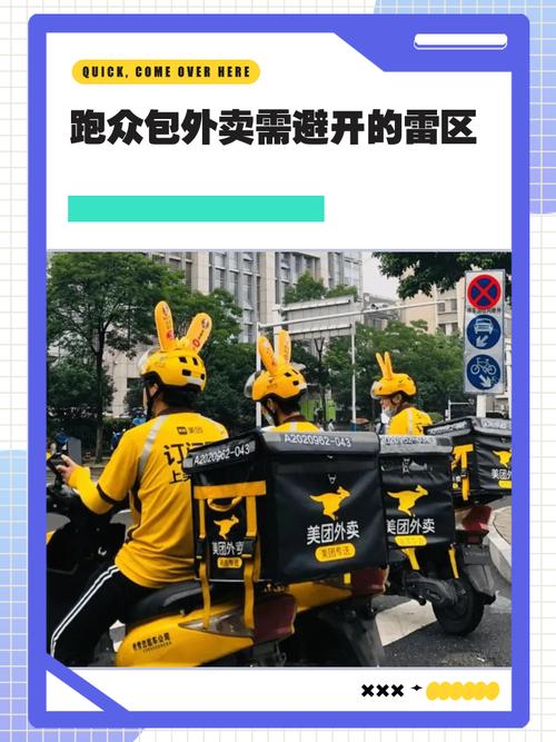 跑外卖跑众包好还是跑团队好截图