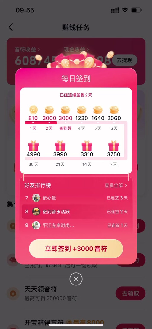 抖音极速版签到在哪里