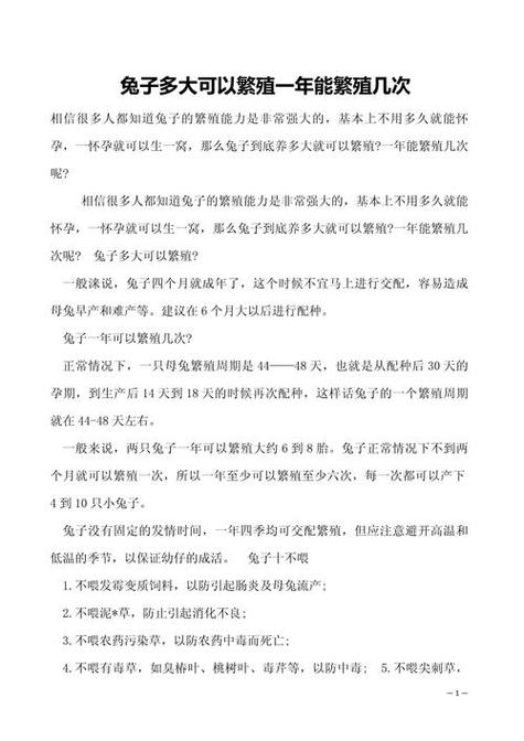 兔子多久繁殖一次缩略图