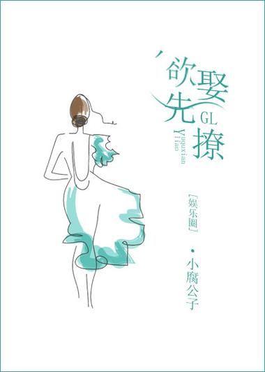 娱乐圈gl