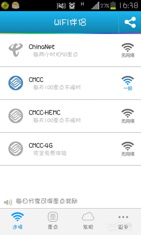 wifi伴侣下载最新版缩略图