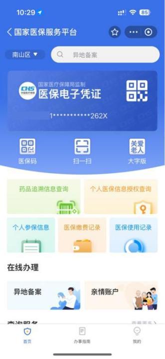 泰州医保app下载
