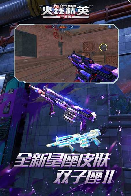火线精英3D下载截图