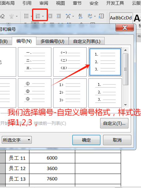 表格怎么添加序号截图