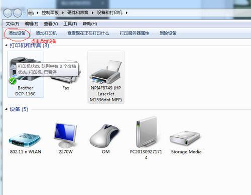 win7打印机扫描在哪截图
