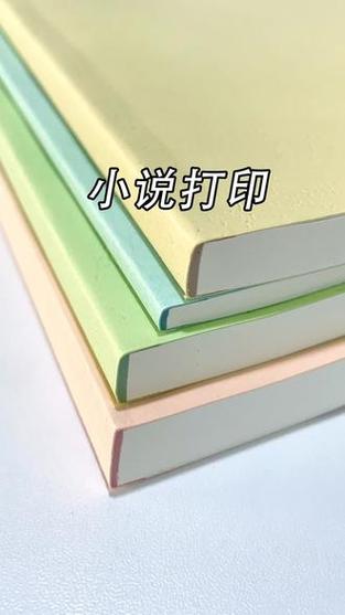 怎么打印小说截图
