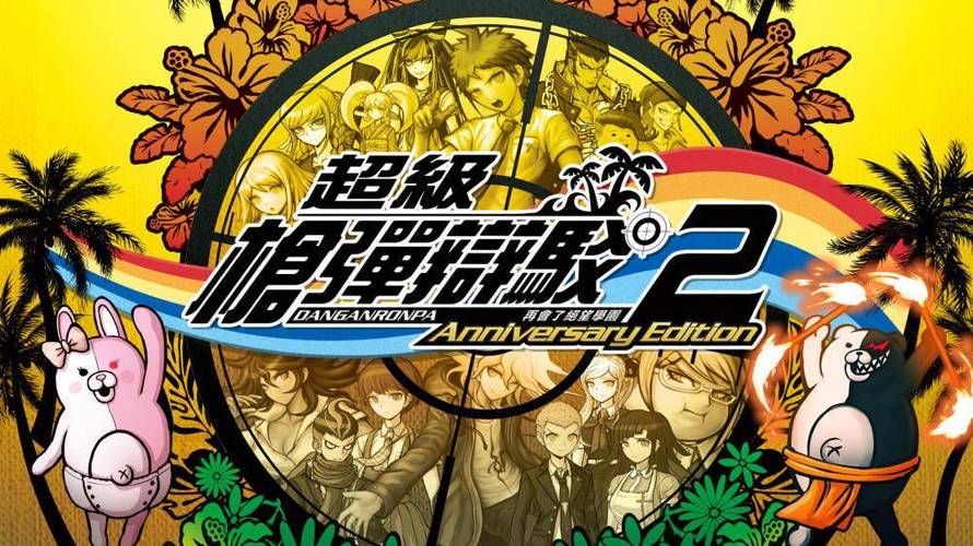弹丸论破2(简体版)图标
