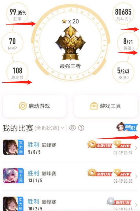 输入王者id查战绩黑科技缩略图