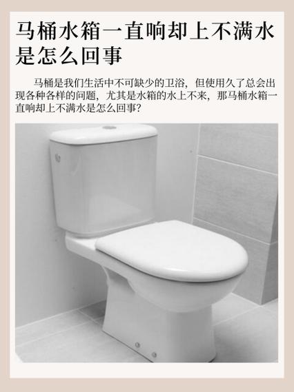 马桶水一直响什么原因