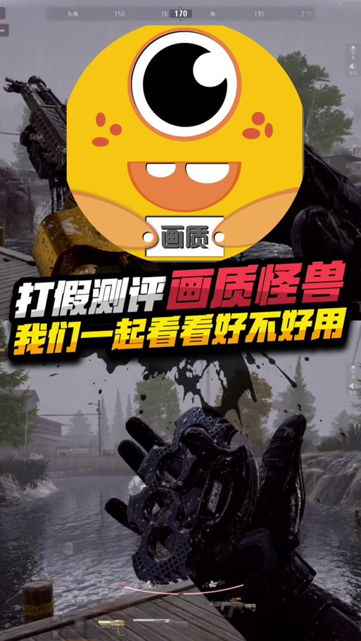 怪兽画质2.0截图