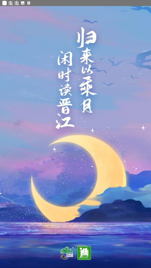 晋江小说破解版图标
