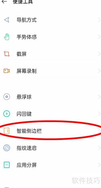 oppo智能侧边栏怎么移动到右边缩略图