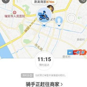 饿了么跑腿在哪截图