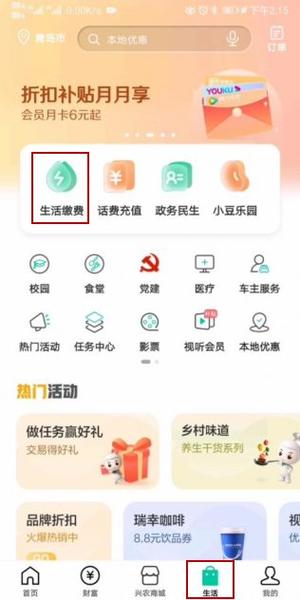 青岛银行下载安装app缩略图