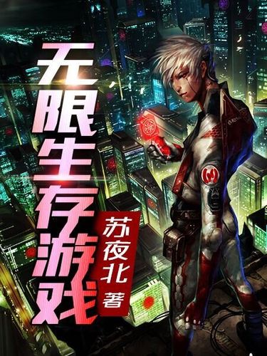 活下去无限免费内购版