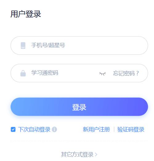 学生通网页登录入口缩略图