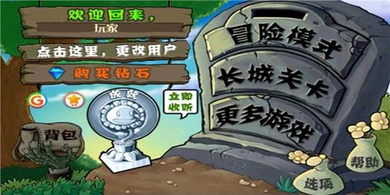 植物大战僵尸长城西游内购版图标
