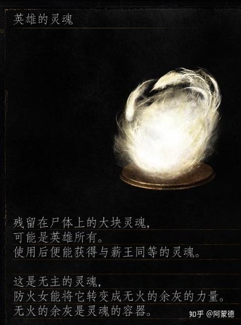 黑暗之魂3灵魂