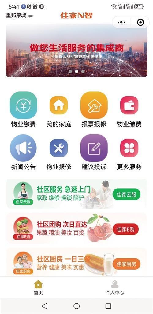 智慧物业平台app
