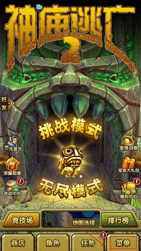 神庙逃亡叶烸内置菜单