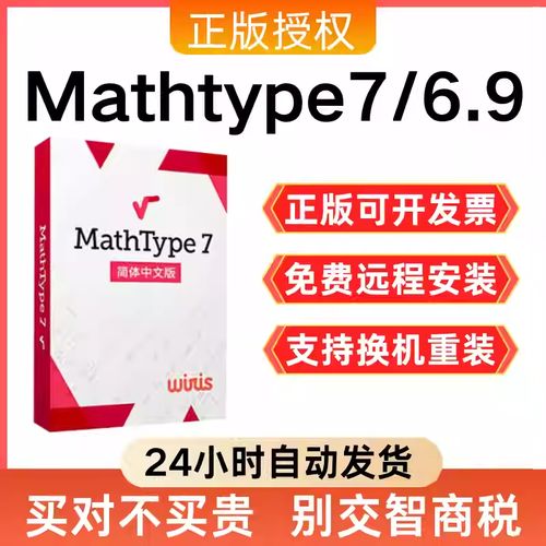 mathtype产品密钥解锁缩略图