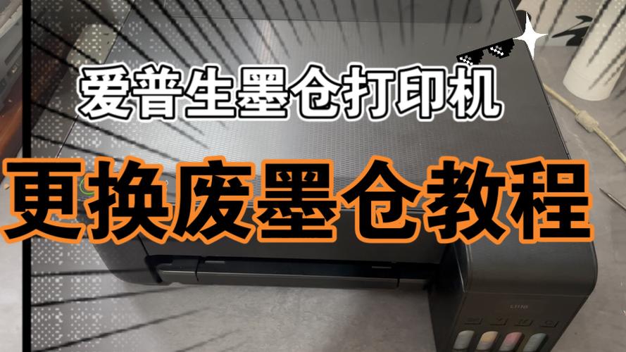 爱普生废墨仓更换图解游戏截图