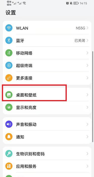 荣耀手机换壁纸怎么换图标
