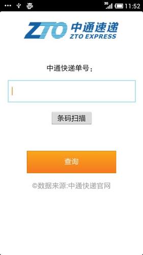 快递单号查询自动查询 中通