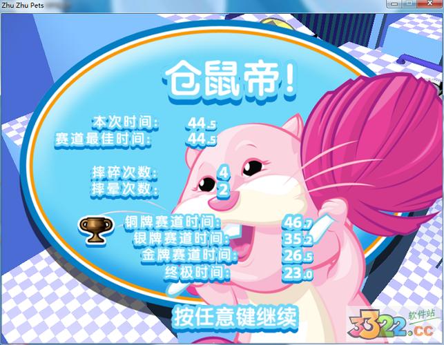 仓鼠球2010截图