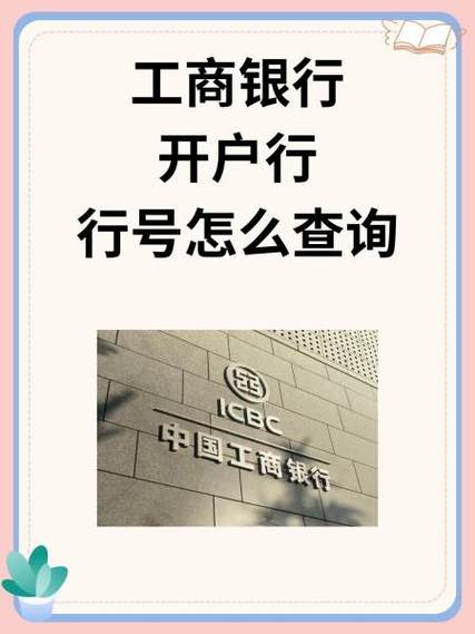 中国工商银行查询卡号的注意事项截图