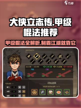 大侠立志传手机版破解下载缩略图