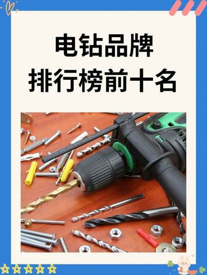 手电钻前十名排行榜图标