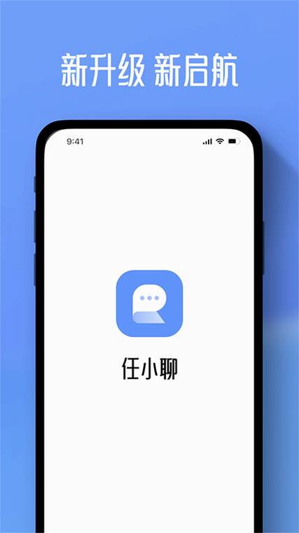 任小聊2025官方安卓版下载