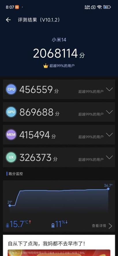 小米的性能模式是什么意思截图