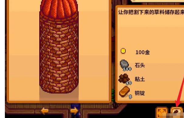星露谷物语筒仓怎么解锁图标