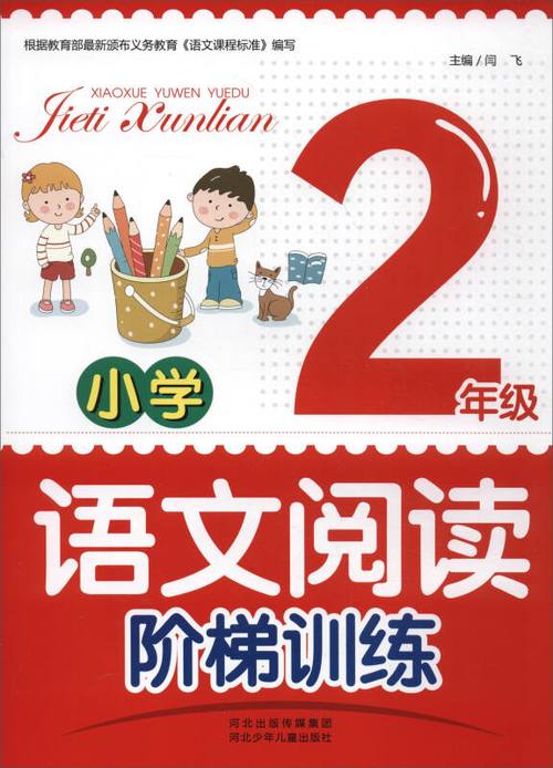 二年级语文听力阅读